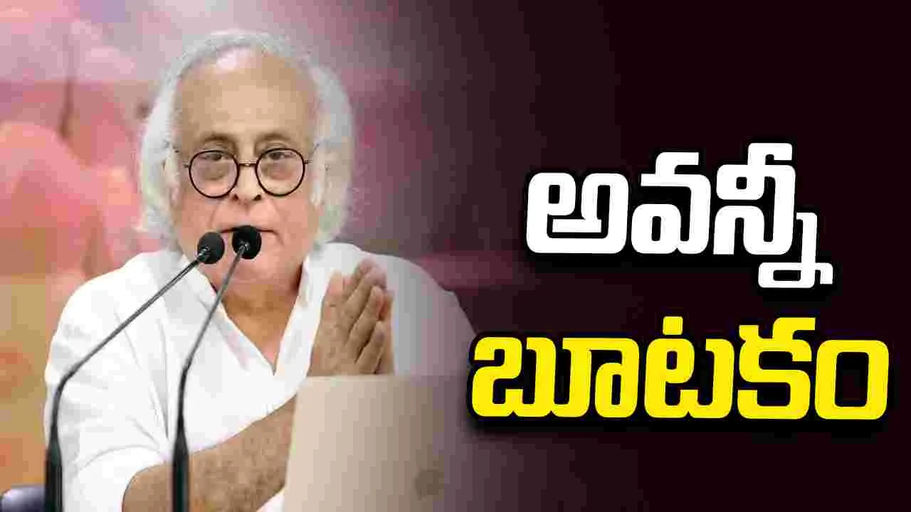 అఖిలపక్ష భేటీలో డీలిమిటేషన్ బిల్లుకు మద్దతు లభించిందన్న వార్తలు బూటకం: జైరాం రమేశ్