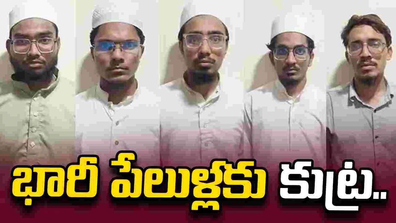 అనుమానిత ఉగ్రవాదుల కేసులో ఏటీఎస్ సంచలన విషయాలు వెల్లడి..