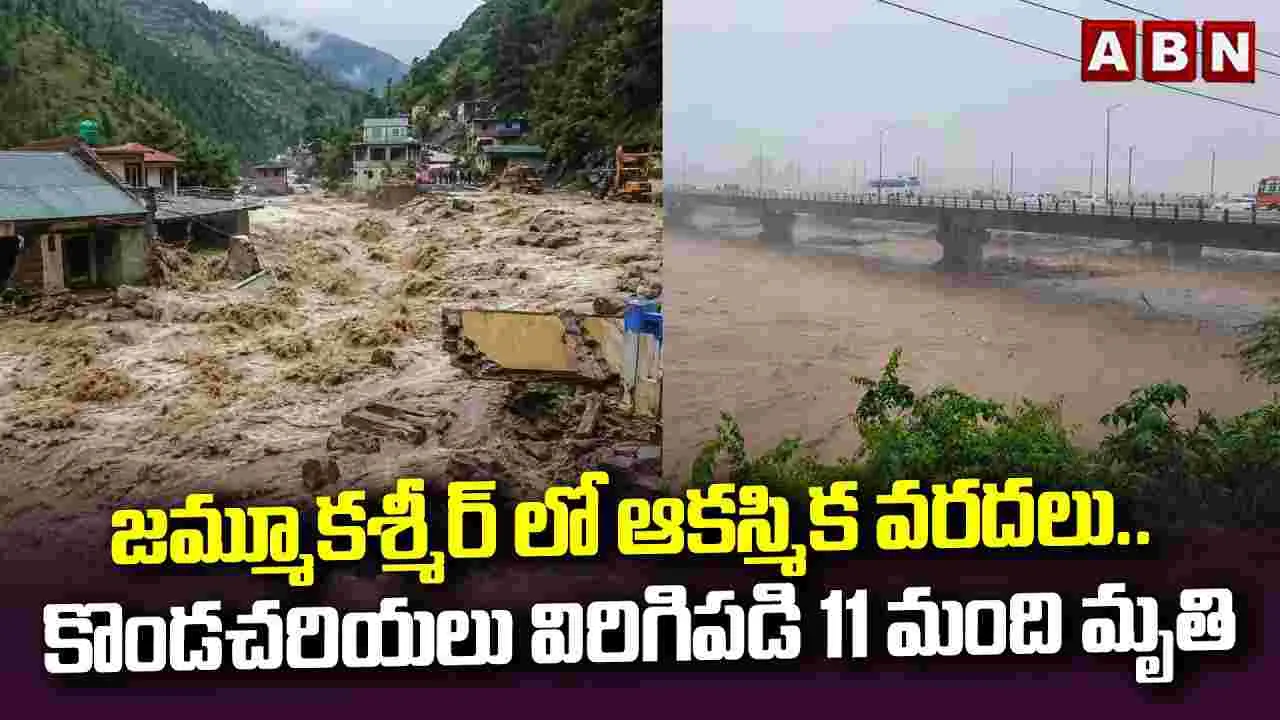 జమ్మూకశ్మీర్‌లో ఆకస్మిక వరదలు.. కొండచరియలు విరిగిపడి 11 మంది మృతి
