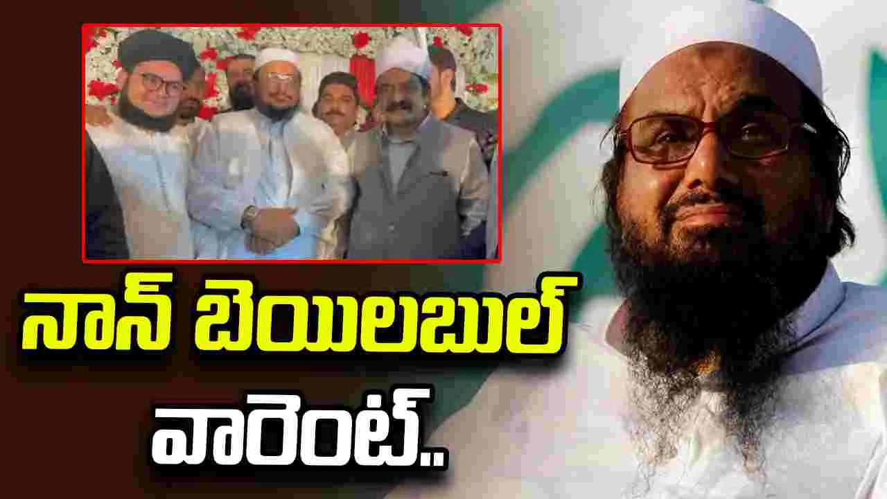 పహల్గామ్ ఉగ్రదాడి కేసు.. ఎల్ఈటీ చీఫ్ హఫీద్ సయీద్‌పై నాన్ బెయిలబుల్ వారెంట్..