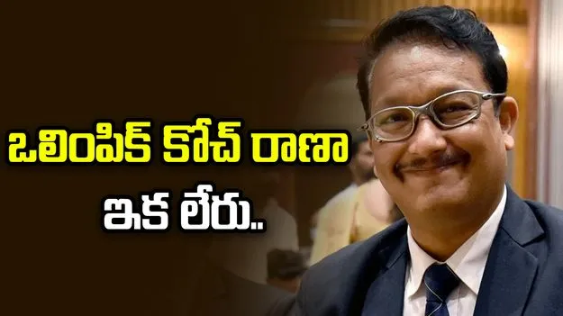 భారత షూటింగ్ దిగ్గజం జస్పాల్ రాణా కన్నుమూత
