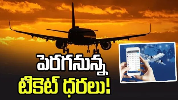 విమాన ప్రయాణికులకు బిగ్ షాక్.. ఇంధన ధర రెట్టింపు