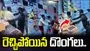 నగల దుకాణంలో తుపాకులతో చొరపడిన దొంగలు.. చివరికి..