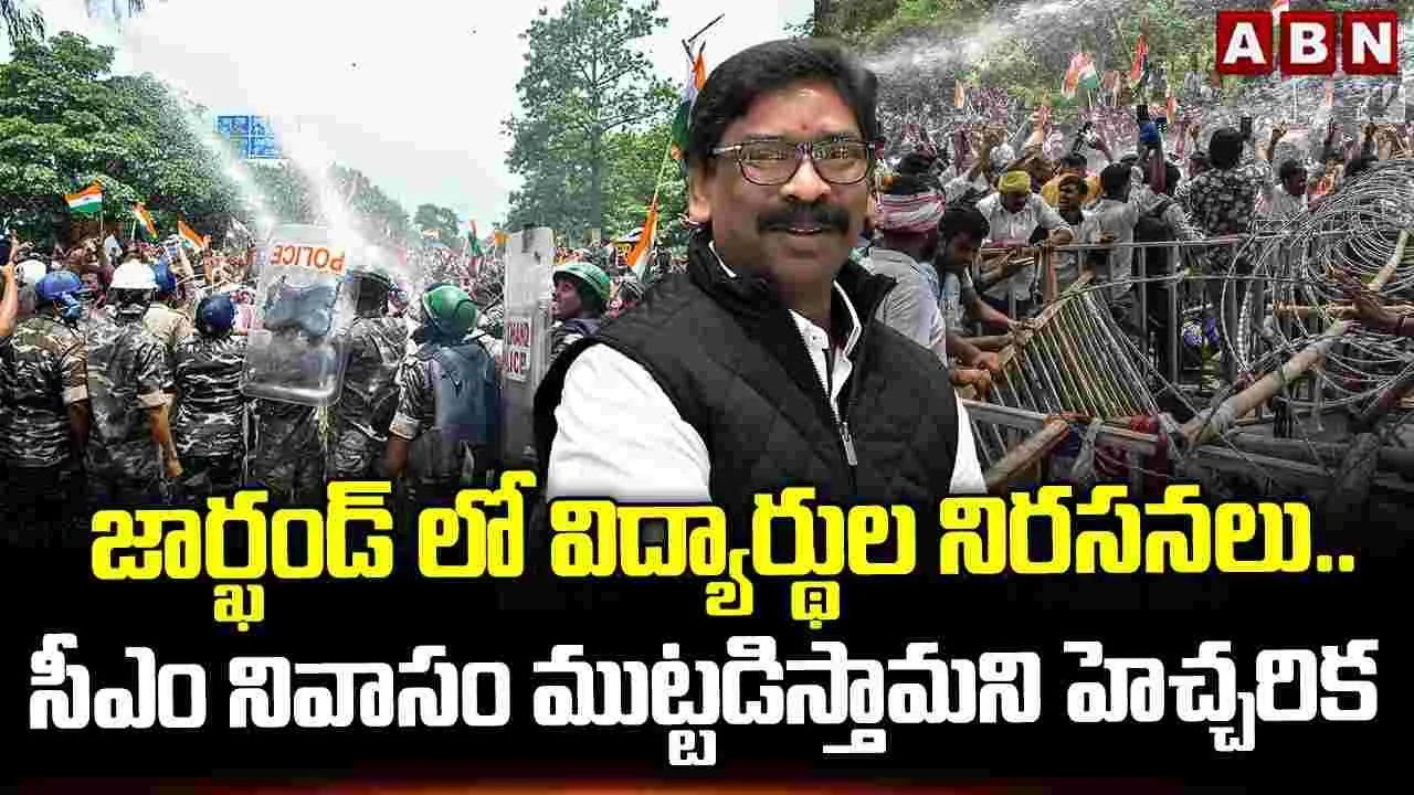 జార్ఖండ్ విద్యార్థుల ఆందోళనలు ఉధృతం..