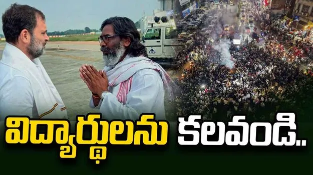 నిరసనకారులను కలవండి.. జార్ఖండ్ సీఎం హేమంత్ సోరెన్‌కు రాహుల్ లేఖ..