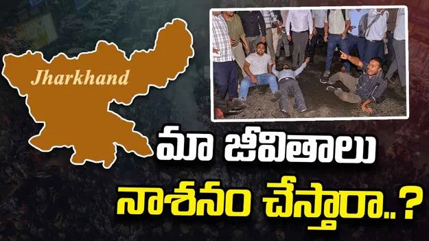 ఝార్ఖండ్ ప్రభుత్వానికి కొత్త తలనొప్పులు.. ఉద్యమ బాట పట్టిన ప్రభుత్వ ఉద్యోగులు..