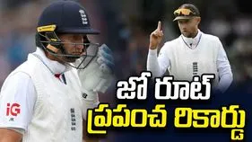 చరిత్ర సృష్టించిన ఇంగ్లండ్ కెప్టెన్ జో రూట్