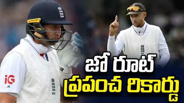 చరిత్ర సృష్టించిన ఇంగ్లండ్ కెప్టెన్ జో రూట్
