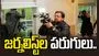 వైట్‌హౌస్ వద్ద కాల్పులు.. భయంతో పరుగులు తీసిన జర్నలిస్ట్‌లు
