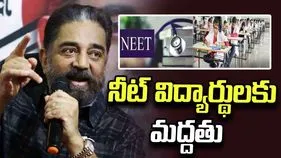 విద్యార్థులపై లాఠీఛార్జ్ కాదు.. కేంద్రం సమాధానమివ్వాలి: కమల్ హాసన్