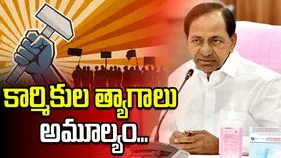 సంపదను సృష్టిస్తున్న కార్మికుల కష్టం, త్యాగాలు అమూల్యమైనవి: కేసీఆర్