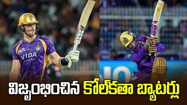 ఐపీఎల్ 2026: విజృంభించిన కోల్‌కతా బ్యాటర్లు.. గుజరాత్ ముందు భారీ టార్గెట్