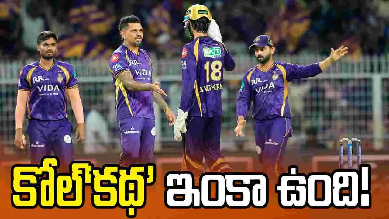 కోల్‌‘కథ’ ఇంకా ఉంది!