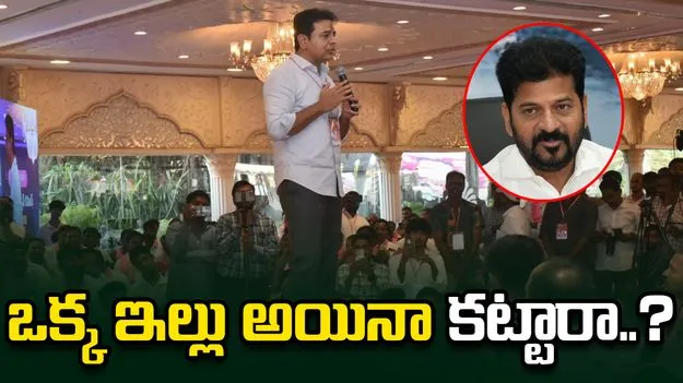 సీఎం.. జేబులో కత్తెర, రిబ్బన్‌తో తిరుగుతున్నారు.. కేటీఆర్ సెటైర్లు