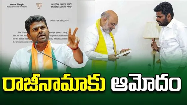 అన్నామలై రాజీనామాను ఆమోదించిన నితిన్‌ నబిన్‌