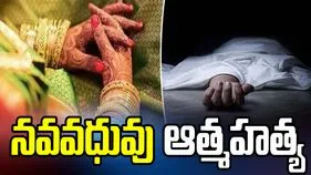 కాకినాడ జిల్లాలో విషాదం.. నవవధువు ఆత్మహత్య