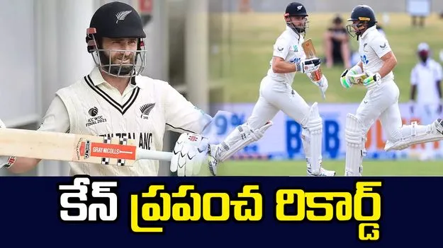 కేన్‌ విలియమన్స్‌ వరల్డ్ రికార్డ్