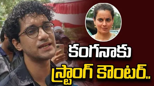 యంగ్ హృతిక్‌లా ఉంటానని ఫ్రెండ్స్ అంటారు: కంగనాకు సౌరవ్ దాస్ కౌంటర్.. 