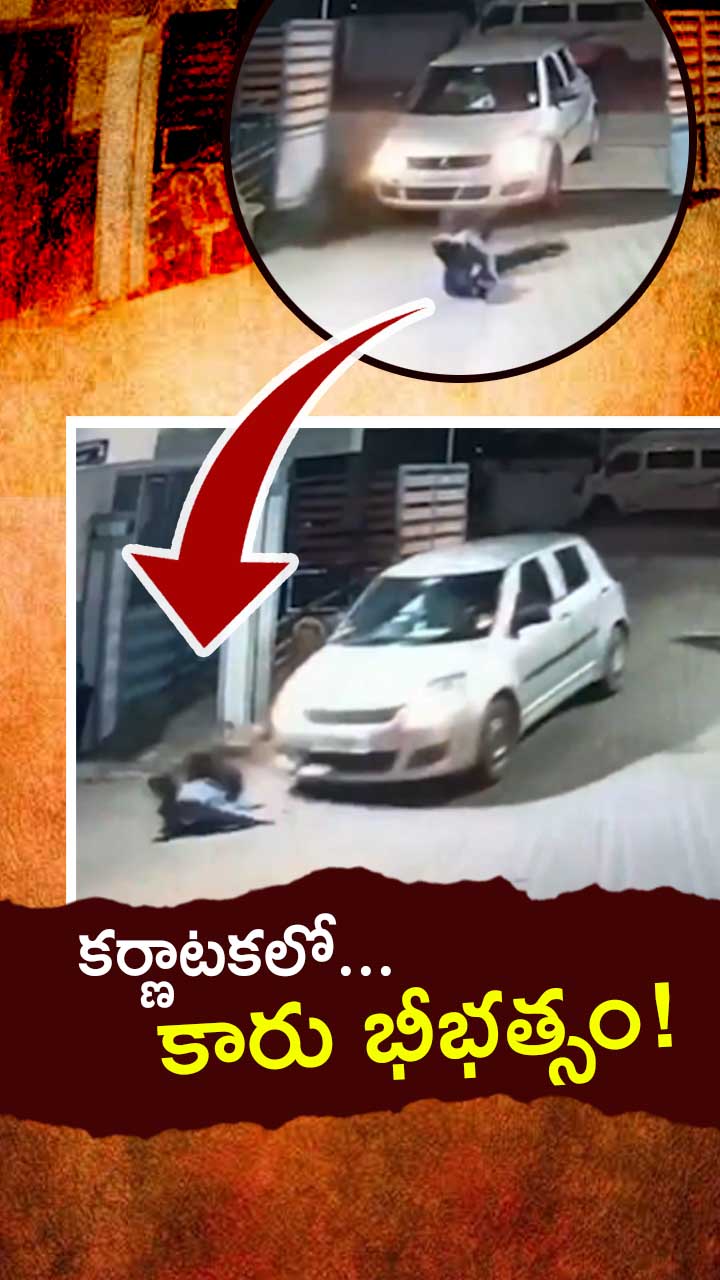 బెంగళూరు ఘటన వీడియో నెట్టింట వైరల్!