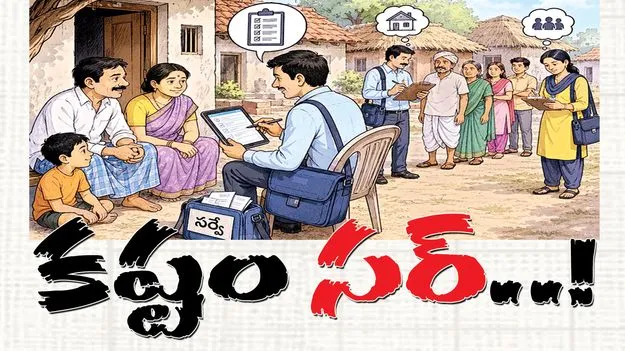 కష్టం సర్‌..!