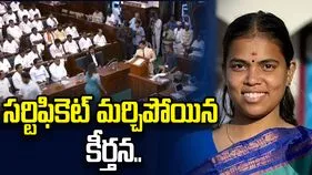 సర్టిఫికెట్ మర్చిపోయిన మినిస్టర్ కీర్తన.. ఎమ్మెల్యేగా ప్రమాణ స్వీకారం వాయిదా..