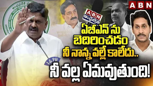 ఏబీఎన్,  సీబీఎన్ గురించి వాళ్లకు తెలియదనుకుంటా..: మంత్రి పయ్యావుల కేశవ్