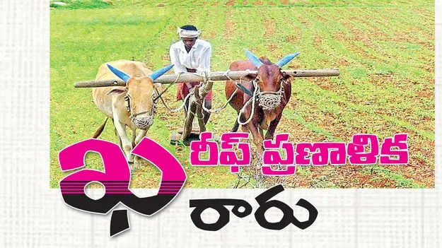ఖరీఫ్‌ ప్రణాళిక ఖరారు