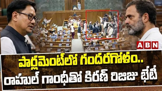 పార్లమెంట్‌లో గందరగోళంపై కేంద్రం సమాలోచనలు.. ప్రత్యేక సమావేశాలకు ఛాన్స్!