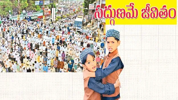 సద్గుణమే జీవితం