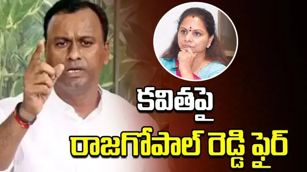 టీఆర్‌ఎస్‌ పేరుపైనే కవిత పార్టీ పెట్టడం హాస్యాస్పదం: కోమటిరెడ్డి