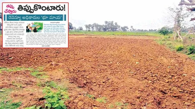 భద్రంగా భూమి