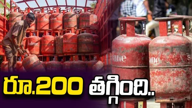 భారీగా తగ్గిన కమర్షియల్ గ్యాస్ సిలిండర్ ధర.. 