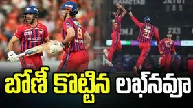 ఐపీఎల్ 2026: లఖ్‌నవూ బోణీ.. హైదరాబాద్‌పై ఘన విజయం