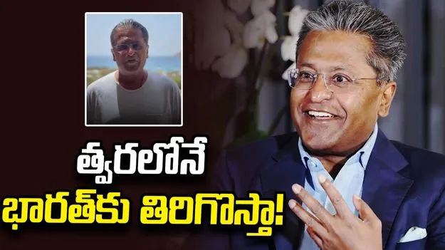 ఐపీఎల్ ఫెమా కేసులో ఊరట.. 16 ఏళ్ల తర్వాత భారత్‌కు లలిత్ మోదీ!