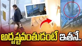 అదృష్టవంతుడు అంటే ఇతనే.. క్షణాల్లో ప్రాణాలు కాపాడుకున్నాడు..