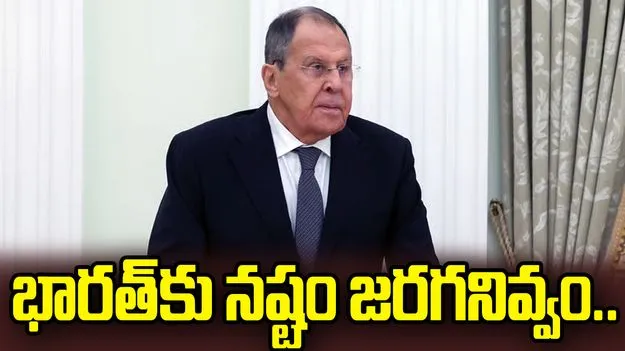 భారత ప్రయోజనాలకు నష్టం వాటిల్లనివ్వం: రష్యా