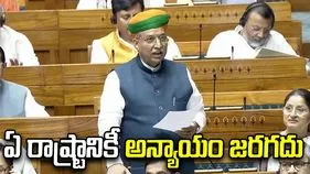 లోక్‌సభ స్థానాల పునర్విభజన వల్ల ఏ రాష్ట్రానికీ అన్యాయం జరగదు: కేంద్ర న్యాయశాఖ మంత్రి  