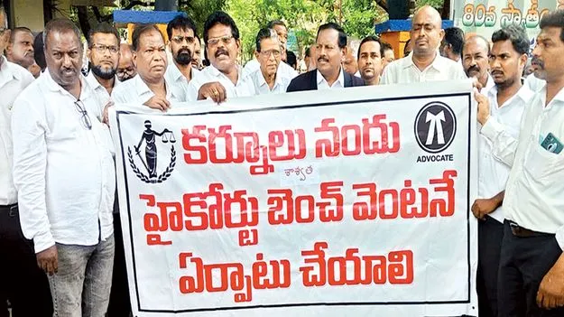 విధులు బహిష్కరించిన న్యాయవాదులు 