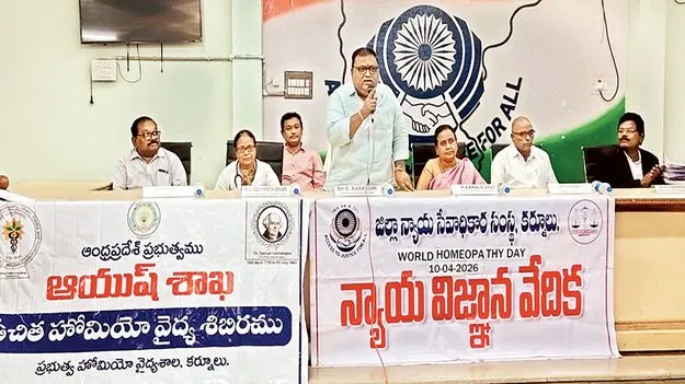 హోమియో వైద్యంతో సర్వ రోగాలు నయం