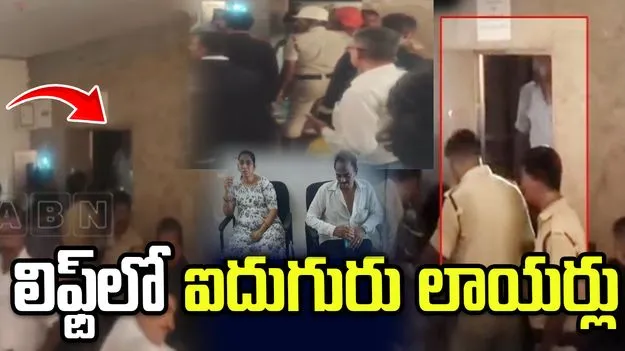 విజయవాడ కోర్టు భవనంలో నిలిచిన లిఫ్ట్