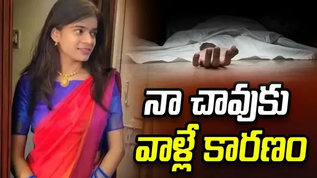 కాలేజీలో తప్పుడు ప్రచారం.. వేధింపులు తట్టుకోలేకపోయిన యువతి..