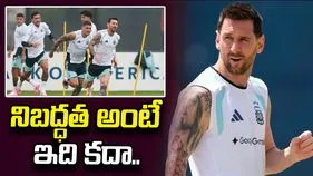వెనక్కి తగ్గని మెస్సి సేన.. భారీ వర్షంలోనూ ట్రైనింగ్!