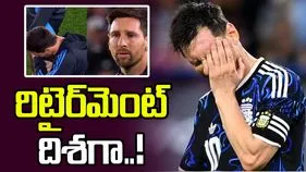 రిటైర్‌మెంట్ దిశగా ఫుట్‌బాల్ దిగ్గజం మెస్సి.. ఫిఫా ప్రపంచ కప్ ఫైనల్ ఆడుతాడా?