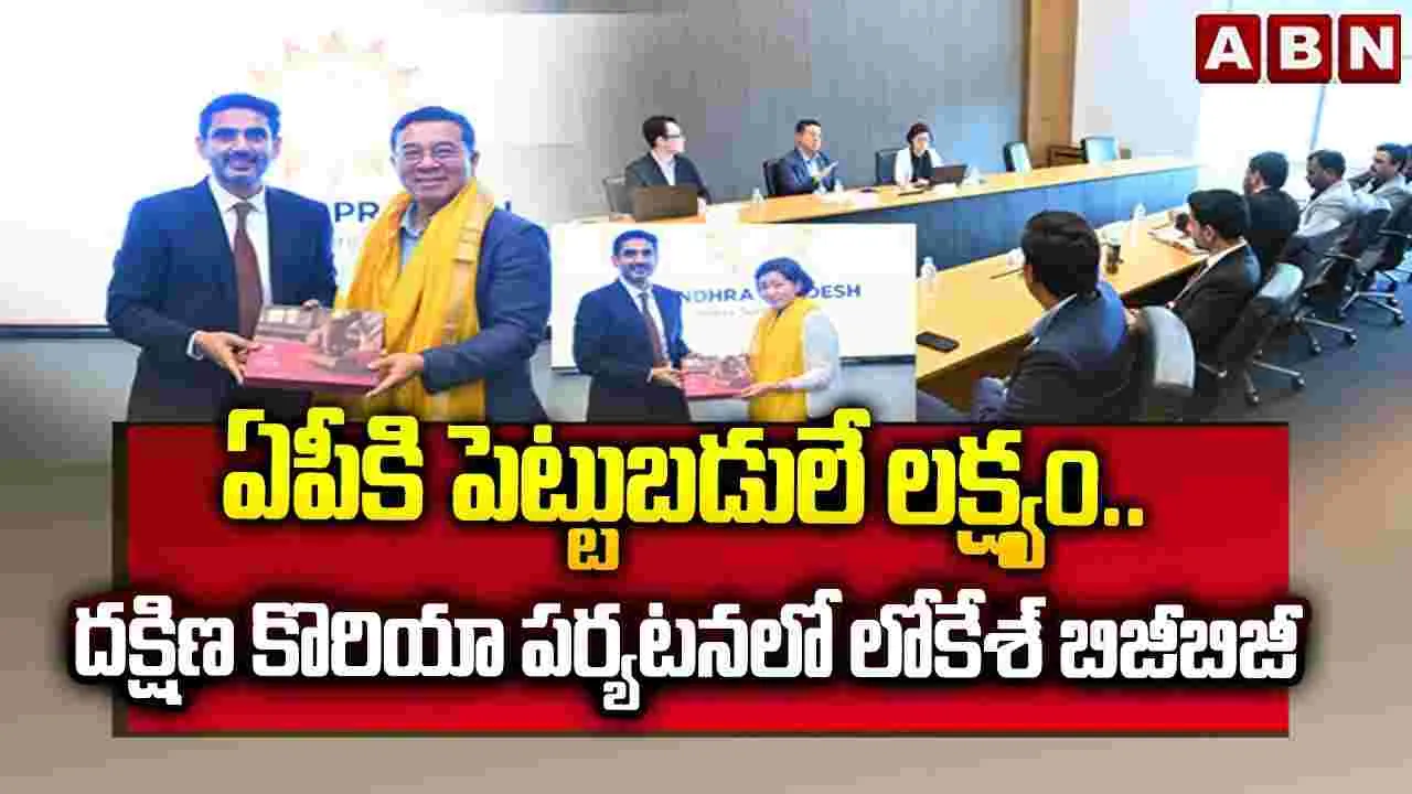 పారిశ్రామికవేత్తలతో మంత్రి లోకేశ్ వరుస భేటీలు..
