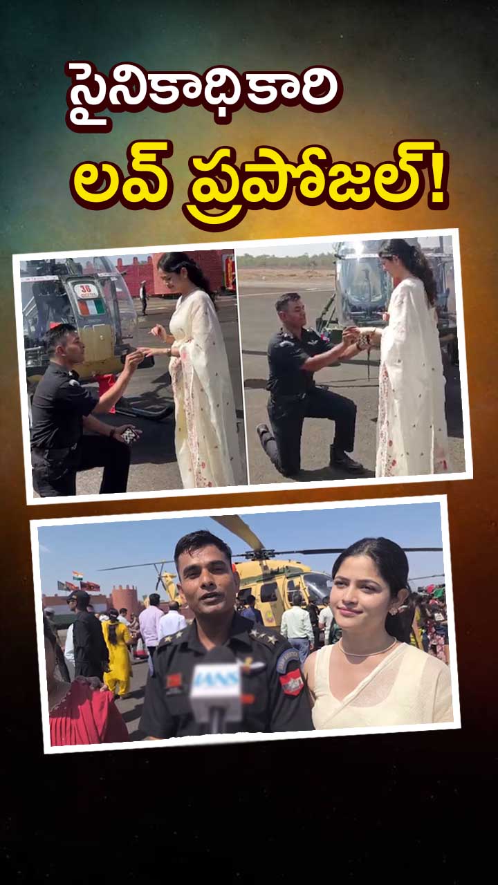 శిక్షణ పూర్తి చేసుకున్న పైలట్ రొమాంటిక్ సర్‌ప్రైజ్!