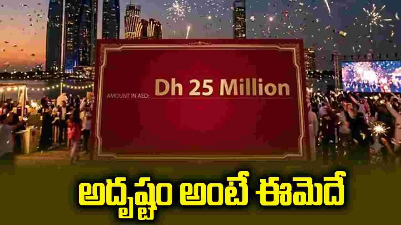 అదృష్టం అంటే ఈమెదే.. భారత మహిళకు రూ.65 కోట్ల జాక్‌పాట్!