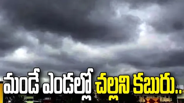 తెలుగు రాష్ట్రాల ప్రజలకు అలర్ట్.. ఈ జిల్లాల్లో ఉరుములు, మెరుపులతో భారీ వర్షాలు