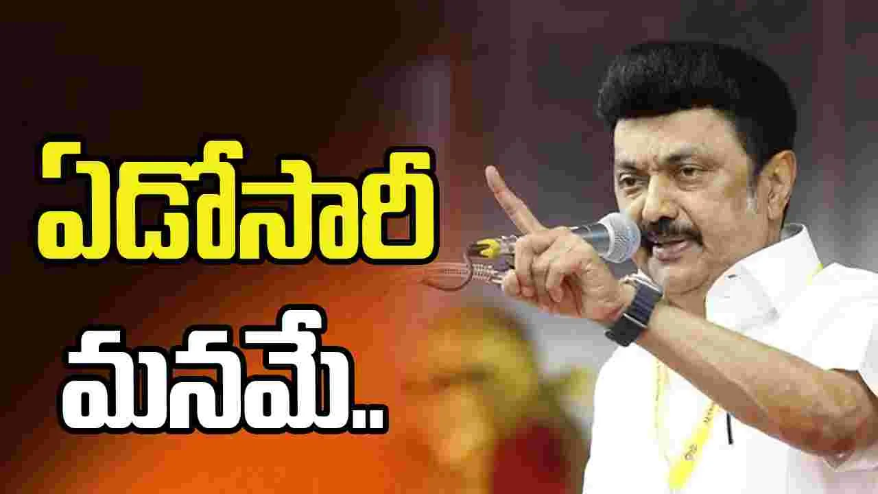ఎన్డీయే వస్తే తమిళనాడును దక్షిణ ప్రదేశ్‌గా మార్చేస్తారు: స్టాలిన్