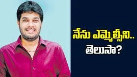 నేను ఎమ్మెల్సీని.. తెలుసా?