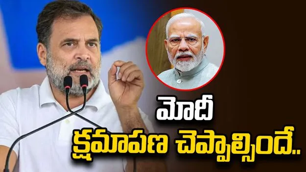 విద్యార్థులపై దాడులు.. ప్రధాని మోదీ క్షమాపణ చెప్పాల్సిందే: ఎంపీ రాహుల్ గాంధీ